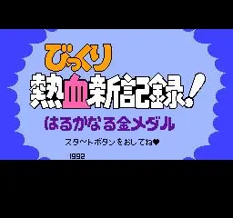 热血新纪录 游戏画面